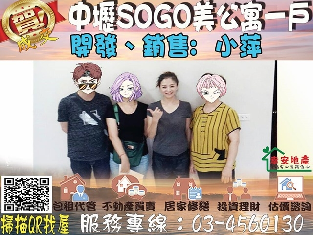  中壢SOGO美公寓一戶 