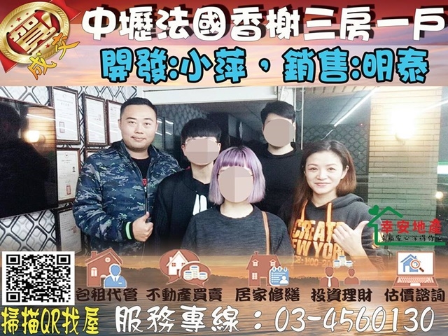  中壢區法國香榭三房一戶 