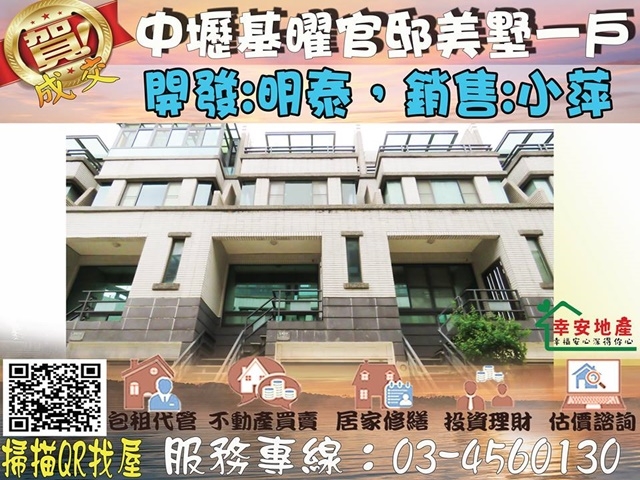  中壢基曜官邸美墅一戶 